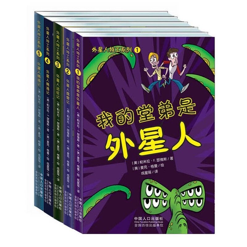 少年侦探 外星人特工 5本