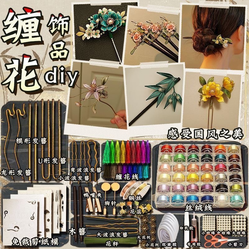 非遗缠花 diy材料包 古风发簪  （6个发簪）