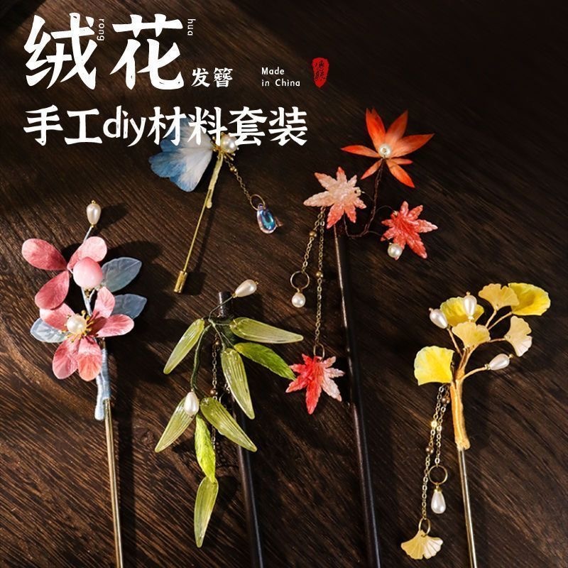 非遗缠花 diy材料包 古风发簪  （6个发簪）