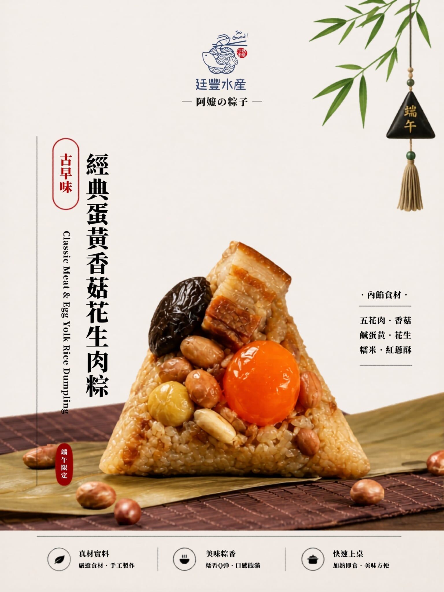 嘉義阿嬤古早味經典蛋黃香菇花生肉粽