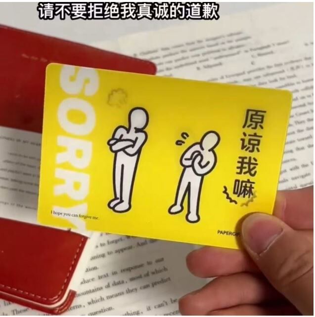 道歉神器  变动卡