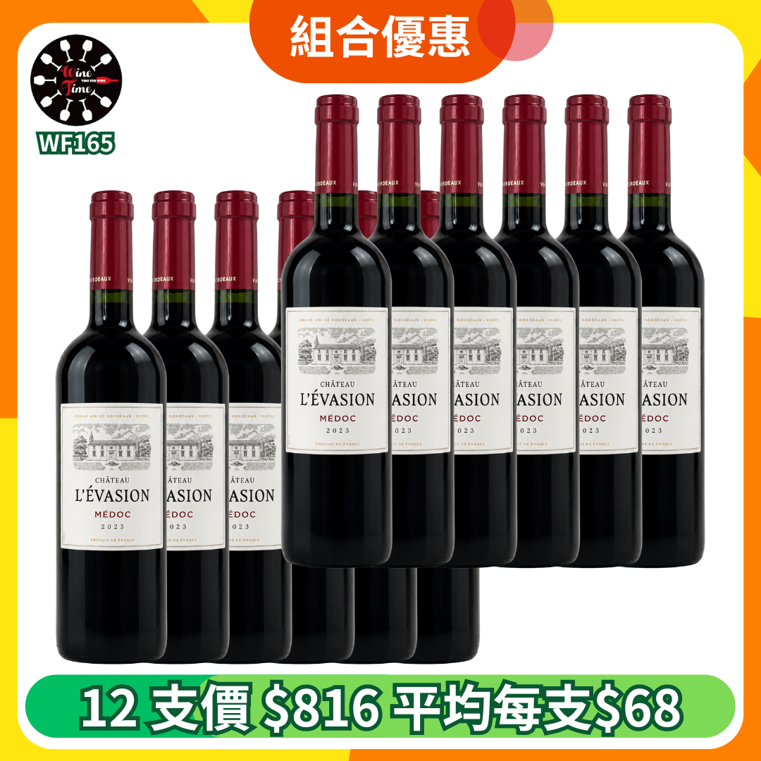 Chateau L Evasion Medoc 2023| 12支優惠套裝 (WF165)