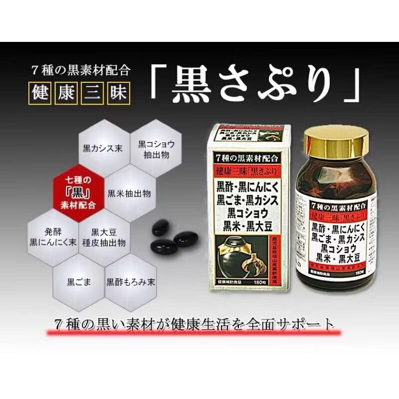 健康三味 黑保健 180粒