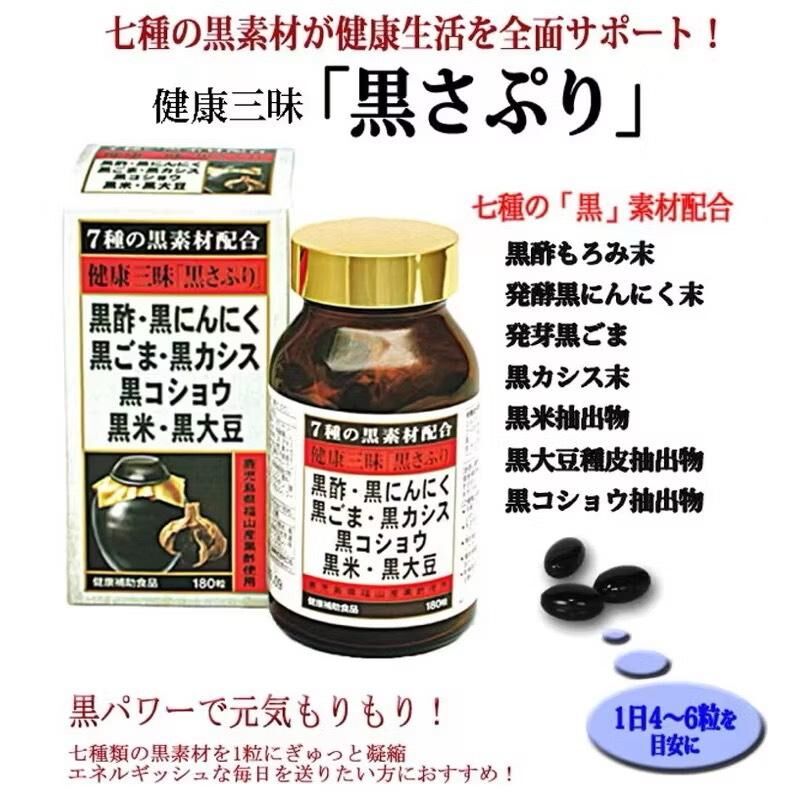 健康三味 黑保健 180粒