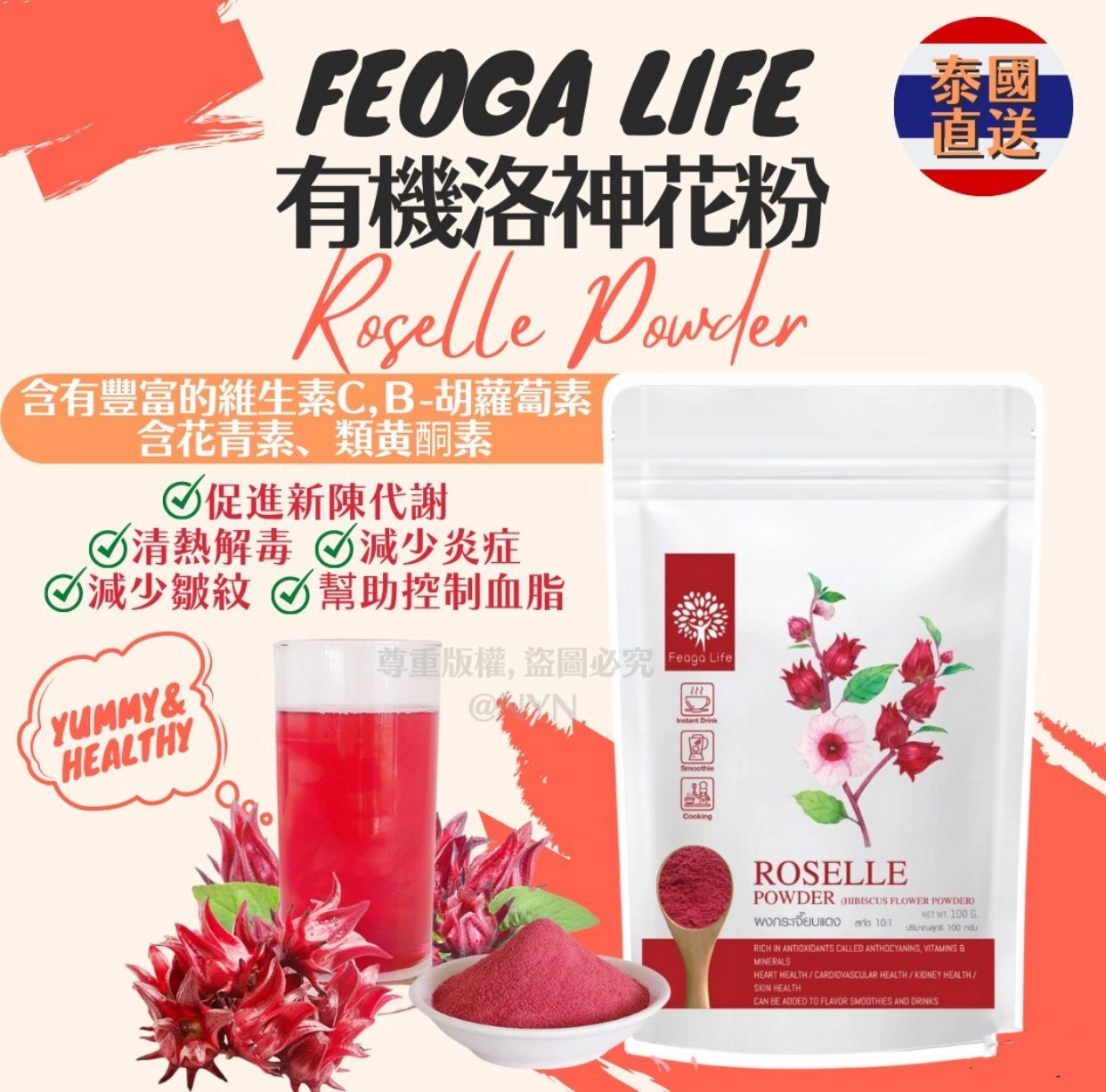 泰國 Feaga Life 有機洛神花粉100g