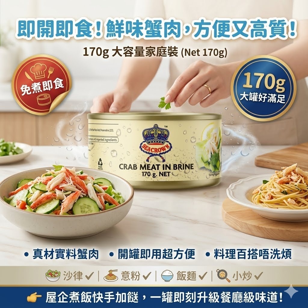 Sea Crown 蟹肉罐頭 170g (1套3罐)