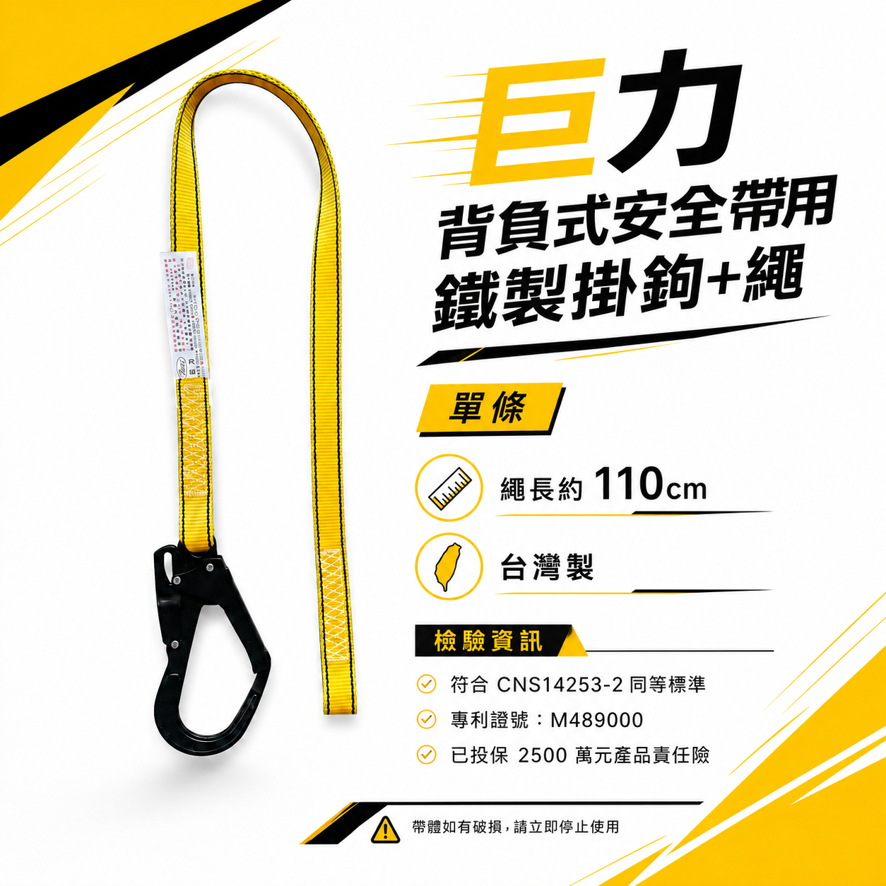 台灣製 貝爾｜安全帶用鐵大鉤+扁帶｜單大掛鉤全身式安全帶用 背負式安全帶用降落傘式用鐵掛鉤｜BR101｜巨力
