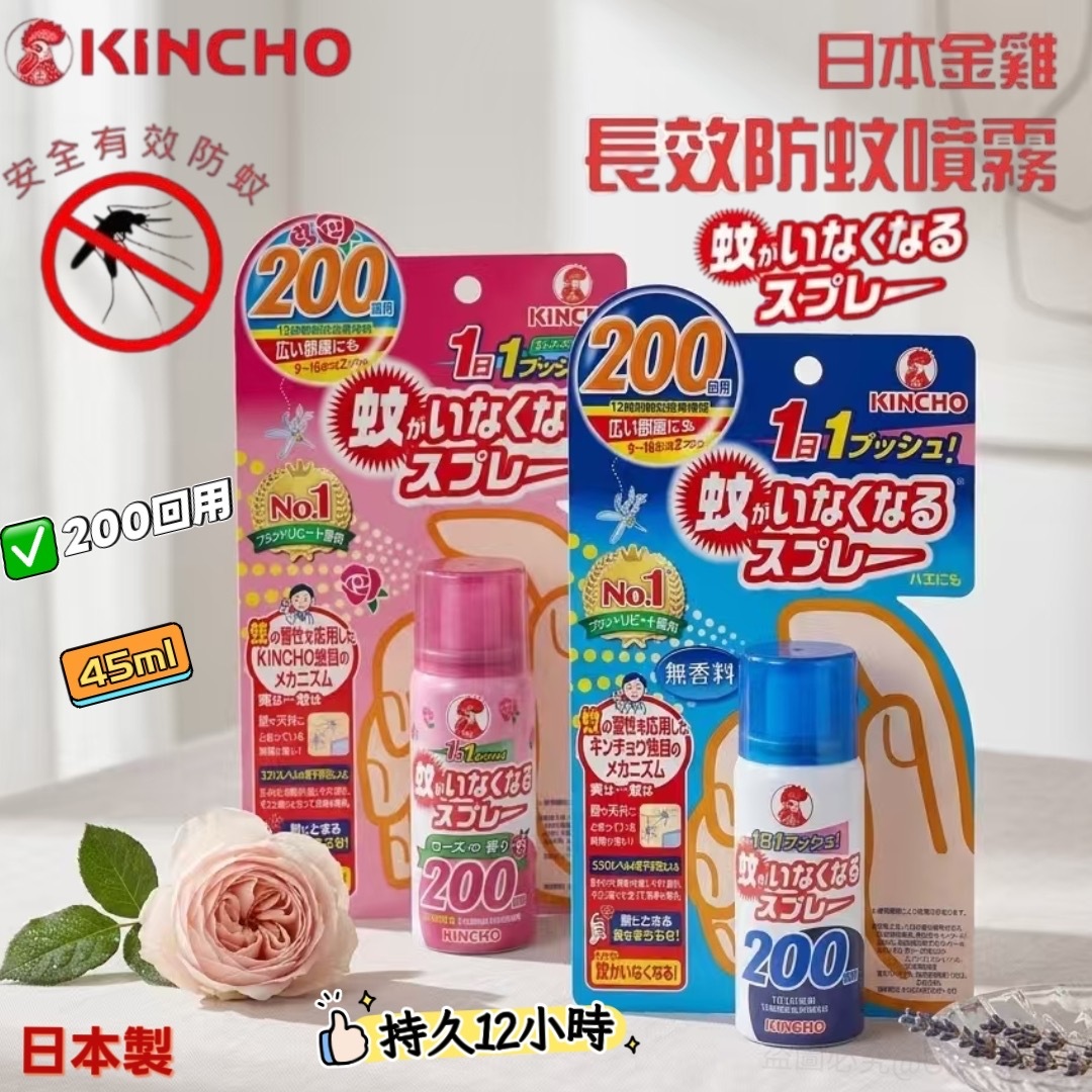 日本超強Kincho金雞驅蚊噴霧45ml