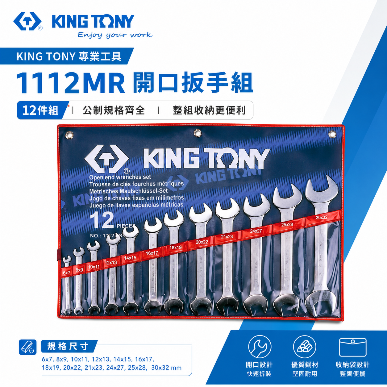 KING TONY 金統立｜6-32mm 雙開板手12支組 雙開口板手 雙開口扳手 12件式｜1112MR