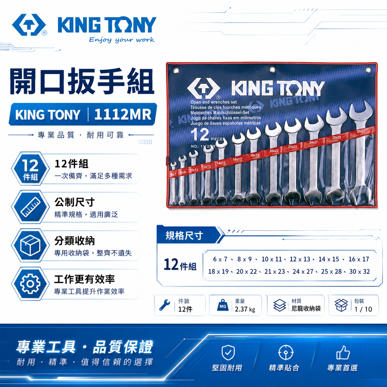 KING TONY 金統立｜6-32mm 雙開板手12支組 雙開口板手 雙開口扳手 12件式｜1112MR