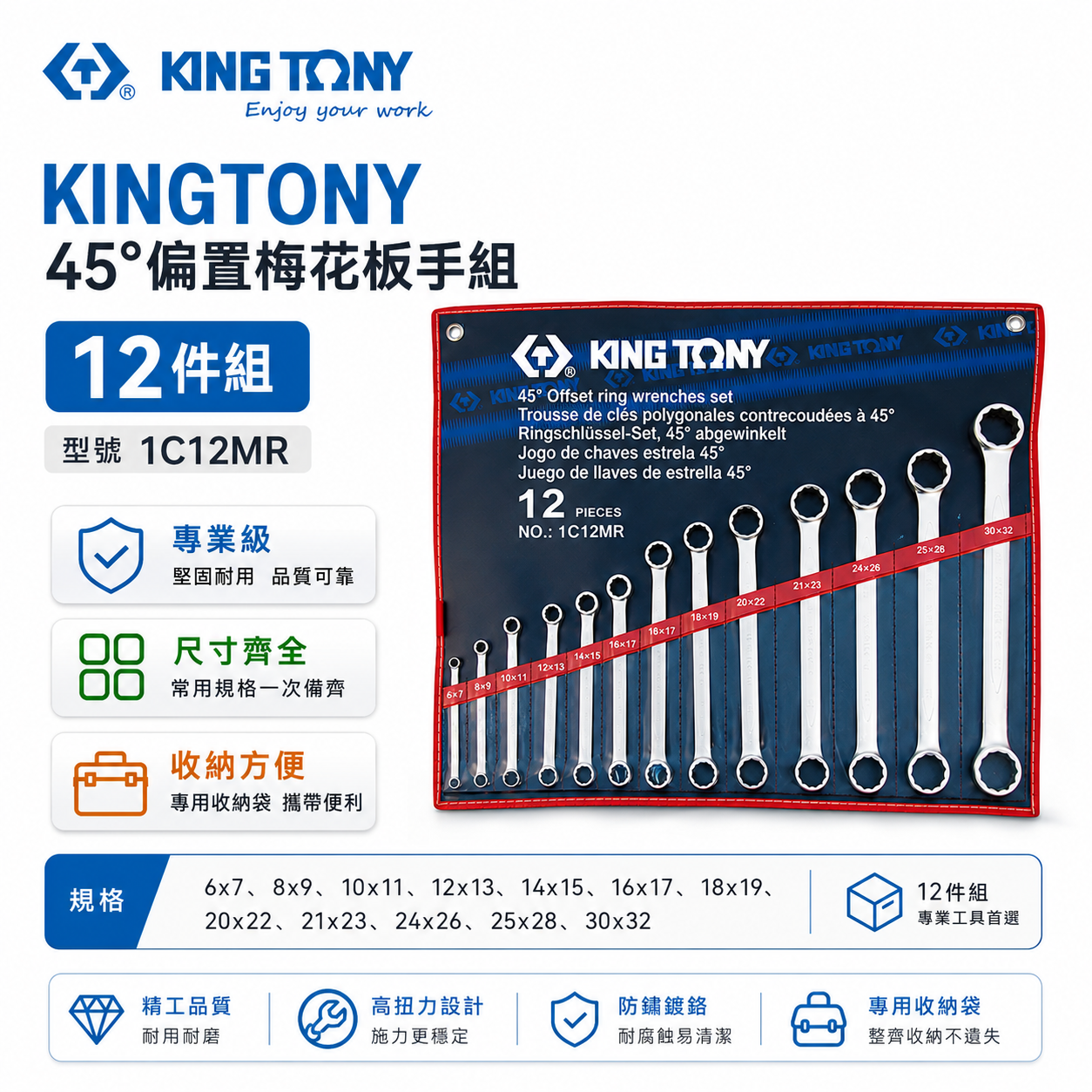 KING TONY 金統立｜6-32mm 平雙梅花扳手組 12件式 平型雙頭梅花板手 12支組｜1C12MR
