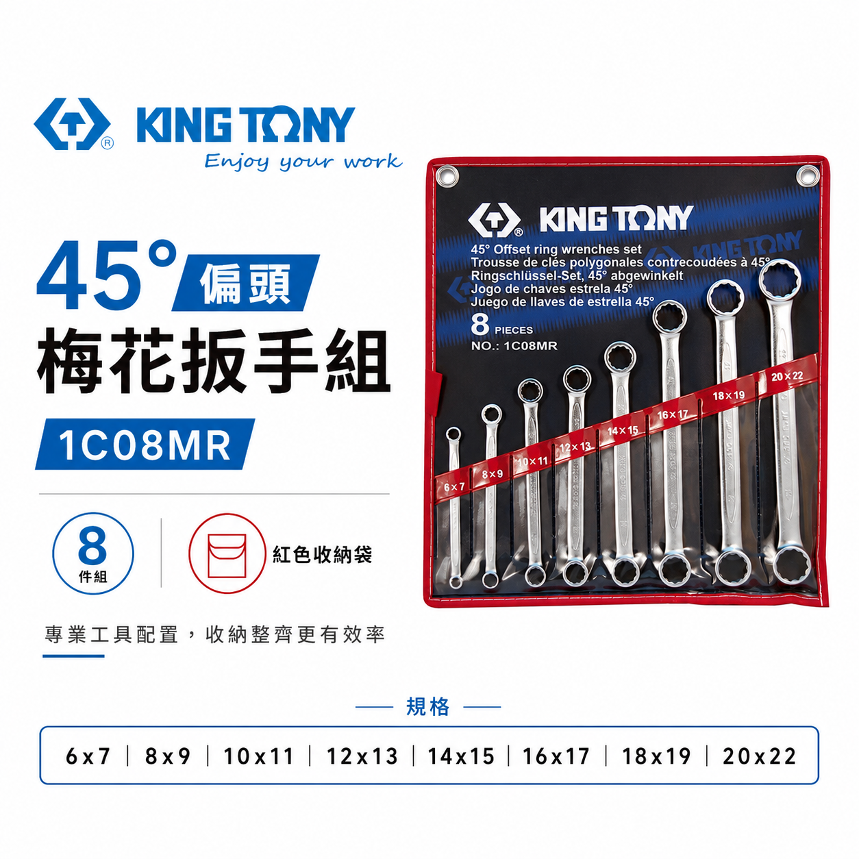 KING TONY 金統立 台灣製｜6-22mm 平雙梅花扳手組8件式 平型雙頭梅花板手8支組｜1C08MR