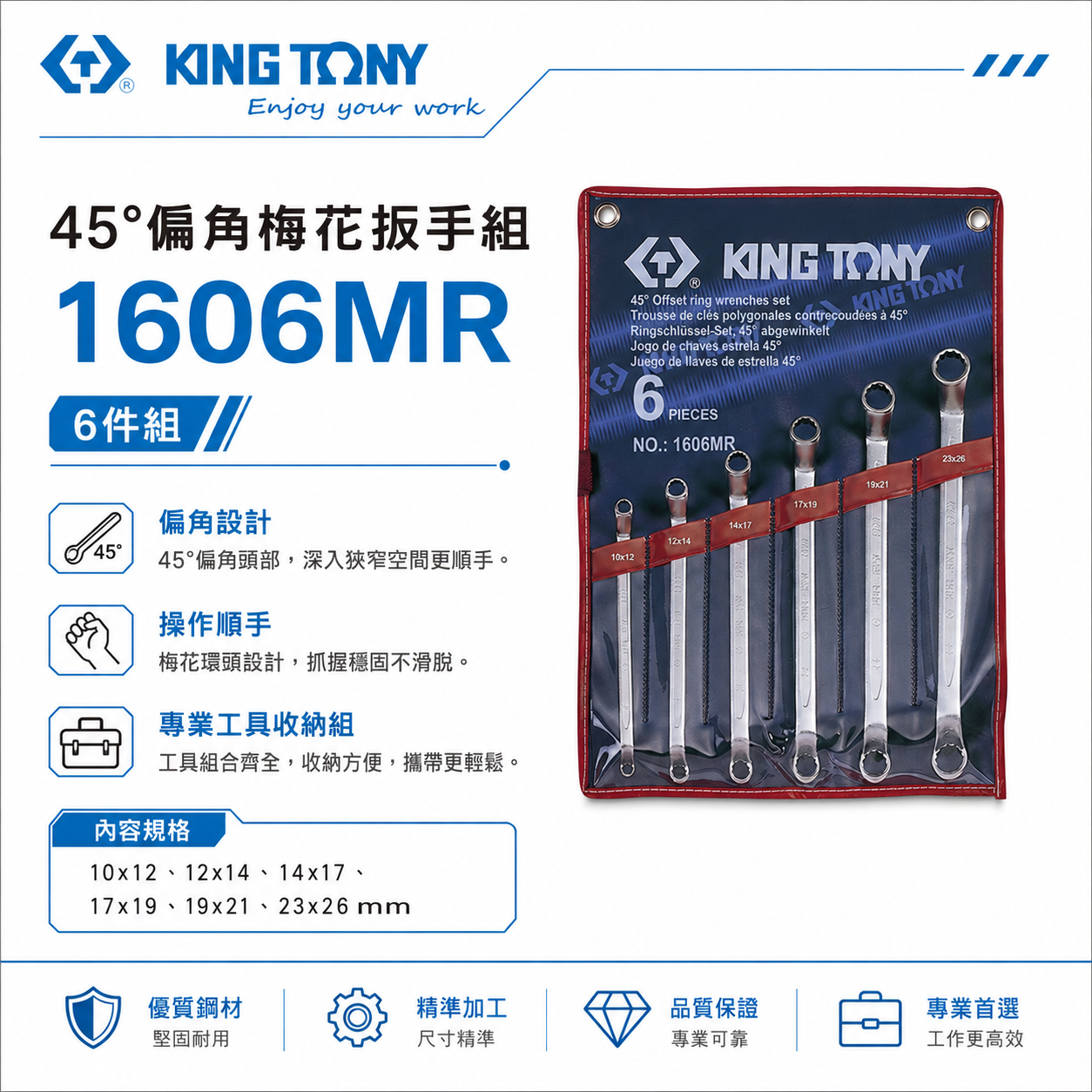 KING TONY 金統立｜規格10-26mm 45°雙梅扳手組 6件式 雙頭梅花板手6支組｜1606MR｜台灣製｜公司貨