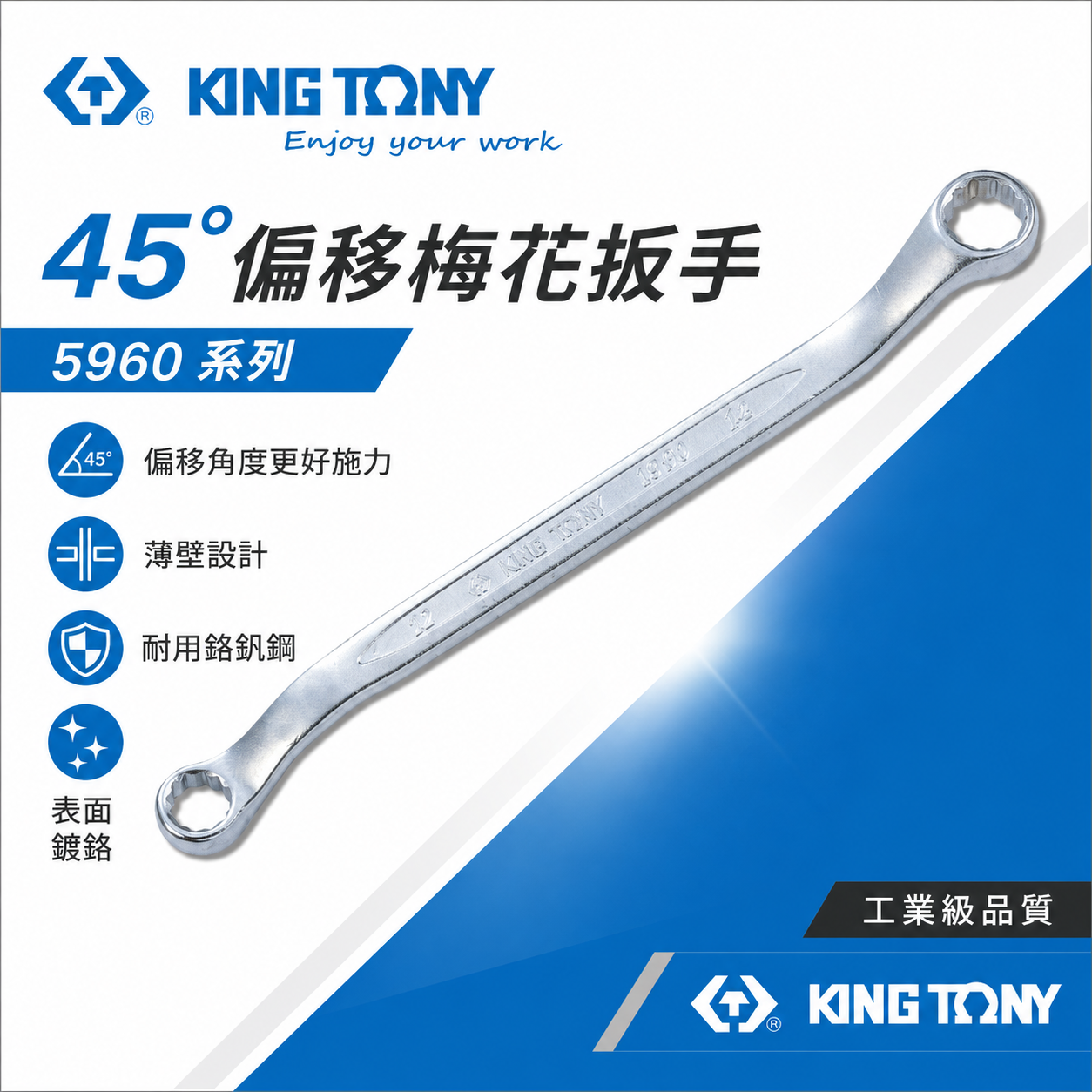 KING TONY 金統立｜英制 雙梅扳手 薄壁雙梅花扳手 梅花雙頭板手 45度梅花板手｜5960｜台灣製