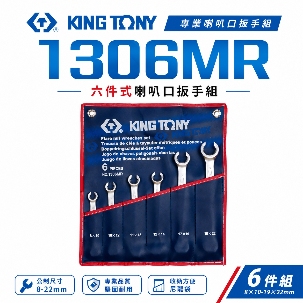 KING TONY 金統立 台灣製｜8-22 煞車管雙開板手6支組 管用板手 剎車管油管扳手｜1306MR