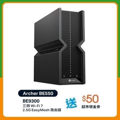 TP-Link Archer BE550 BE9300 三頻 Wi-Fi 7 路由器