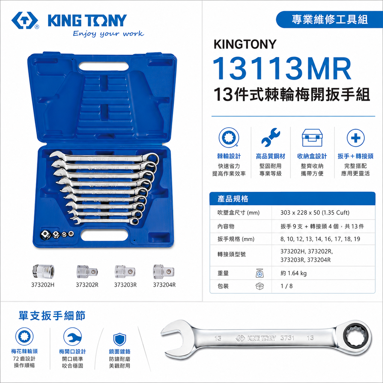 KING TONY 金統立 台灣製｜8-19mm 單向快速棘輪扳手 13件式 梅花開口板手｜13113MR
