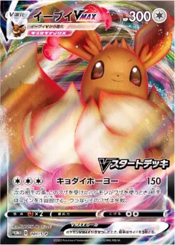S-P 101 Eevee VMAX S-P Promotional cards Pokemon Japanese Raw Card