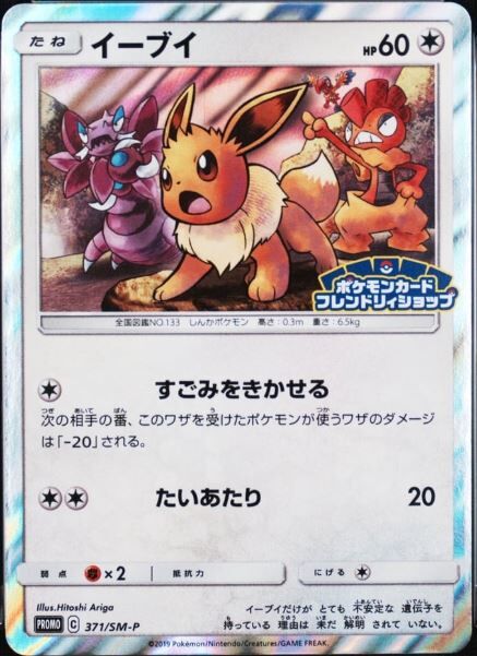 SM-P 371 Eevee P "Pokemon Card Friendly Shop Limited Campaign" Pokemon Japanese Raw Card