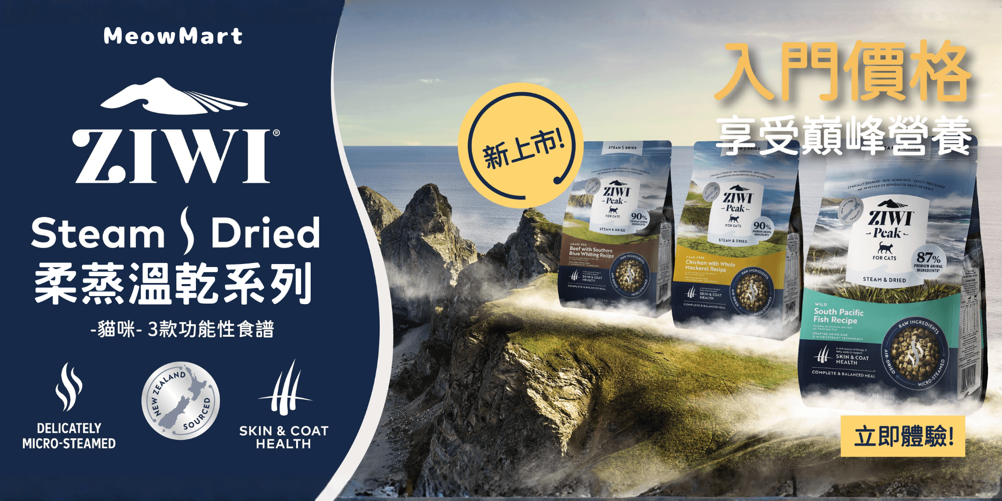 ziwipeak 微蒸風乾貓糧, ziwipeak 柔蒸溫乾貓糧, ziwipeak steam & dried, ziwipeak 貓糧, ziwipeak