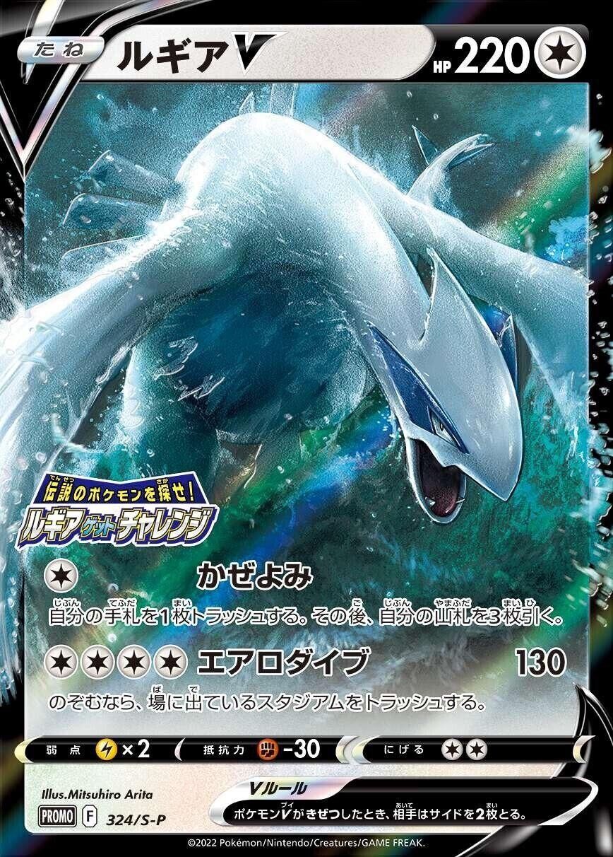 324/S-P Lugia V: PROMO S-P Promotional cards Pokemon Japanese Raw Card