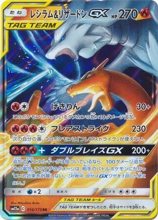 016/173 SM12a Reshiram & Charizard GX RR Pokemon Japanese Raw Card