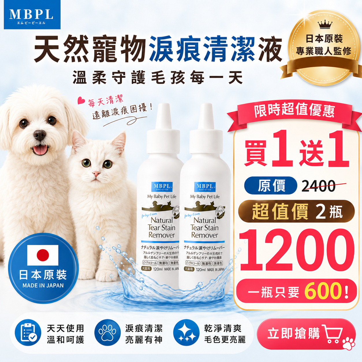 MBPL 天然寵物淚痕清潔液120ml(日製)-犬貓適用