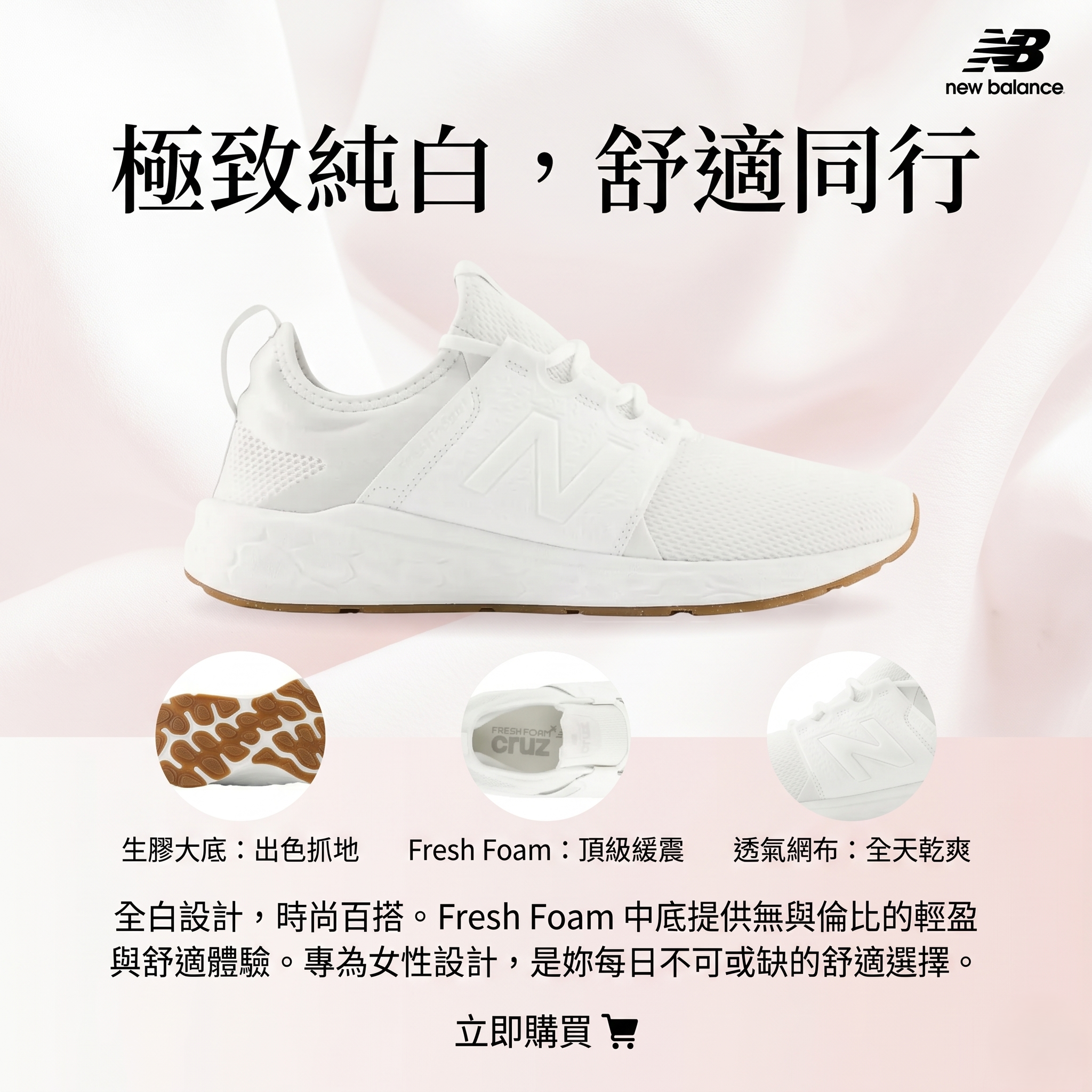 【預購】NEW BALANCE H051602 女士 Cruz 跑步運動鞋