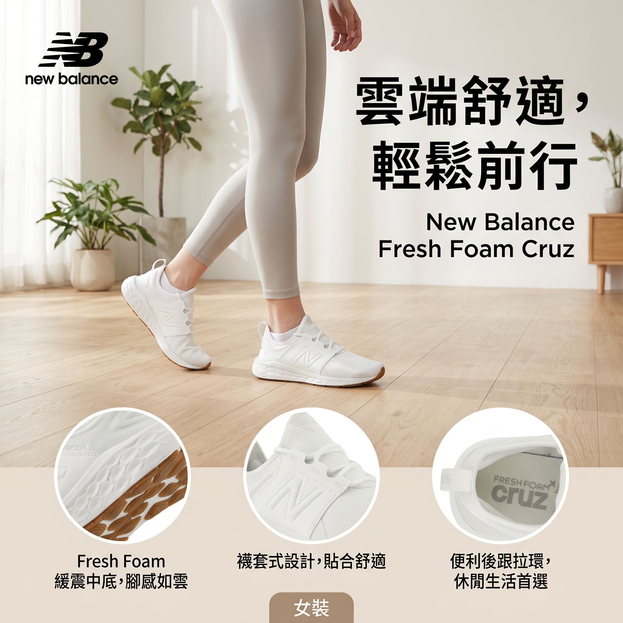 【預購】NEW BALANCE H051602 女士 Cruz 跑步運動鞋