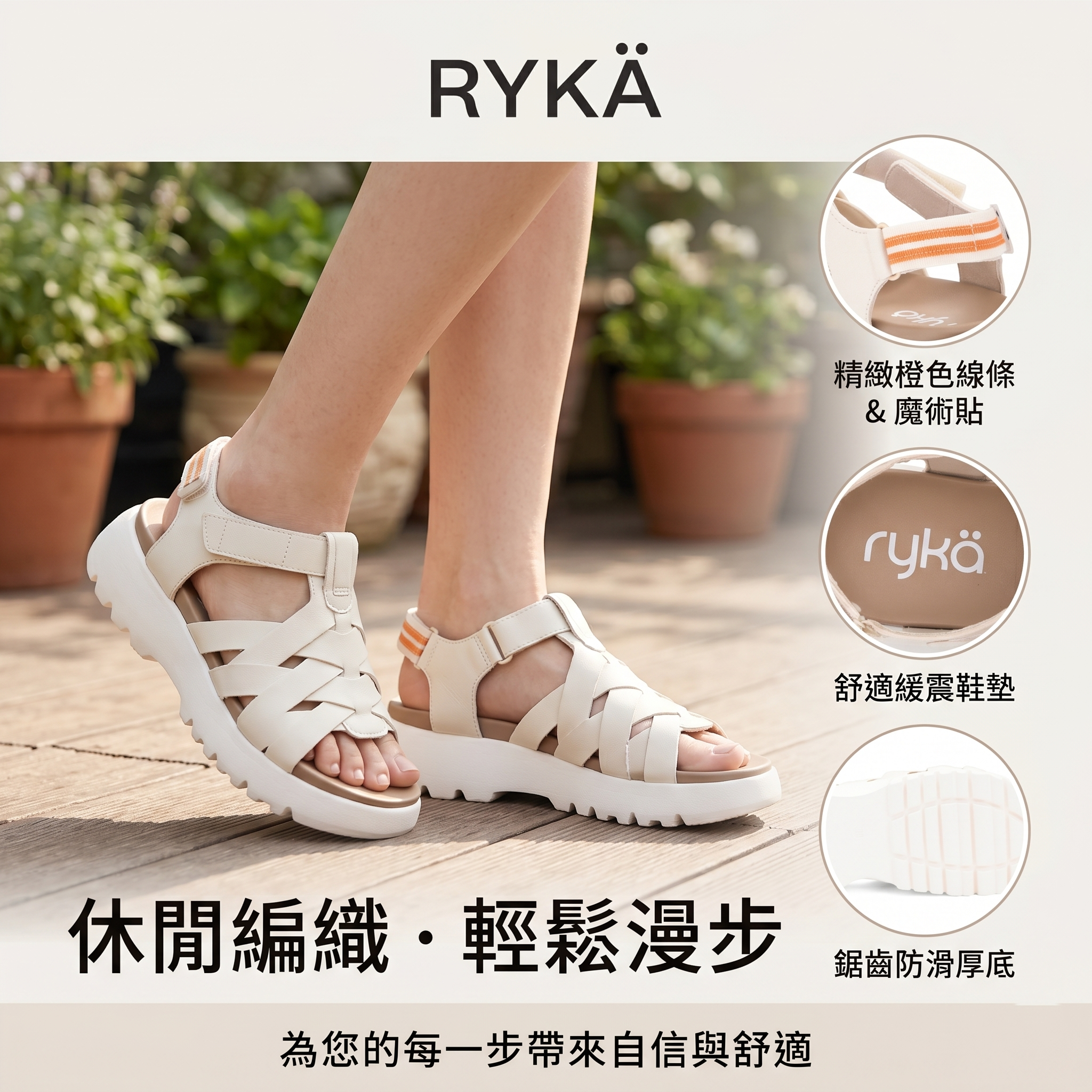 【預購】RYKA H051608 織帶涼鞋