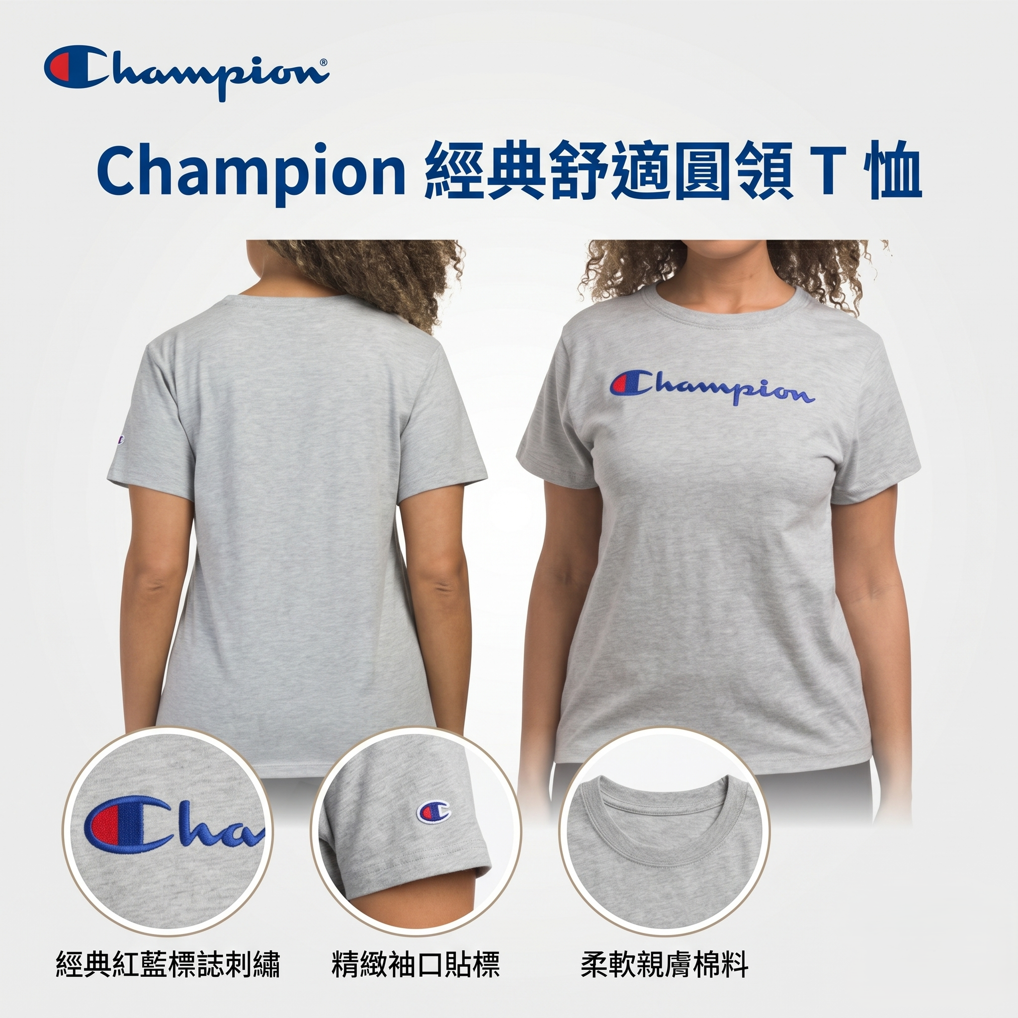 【預購】CHAMPION H051611 經典款短袖上衣