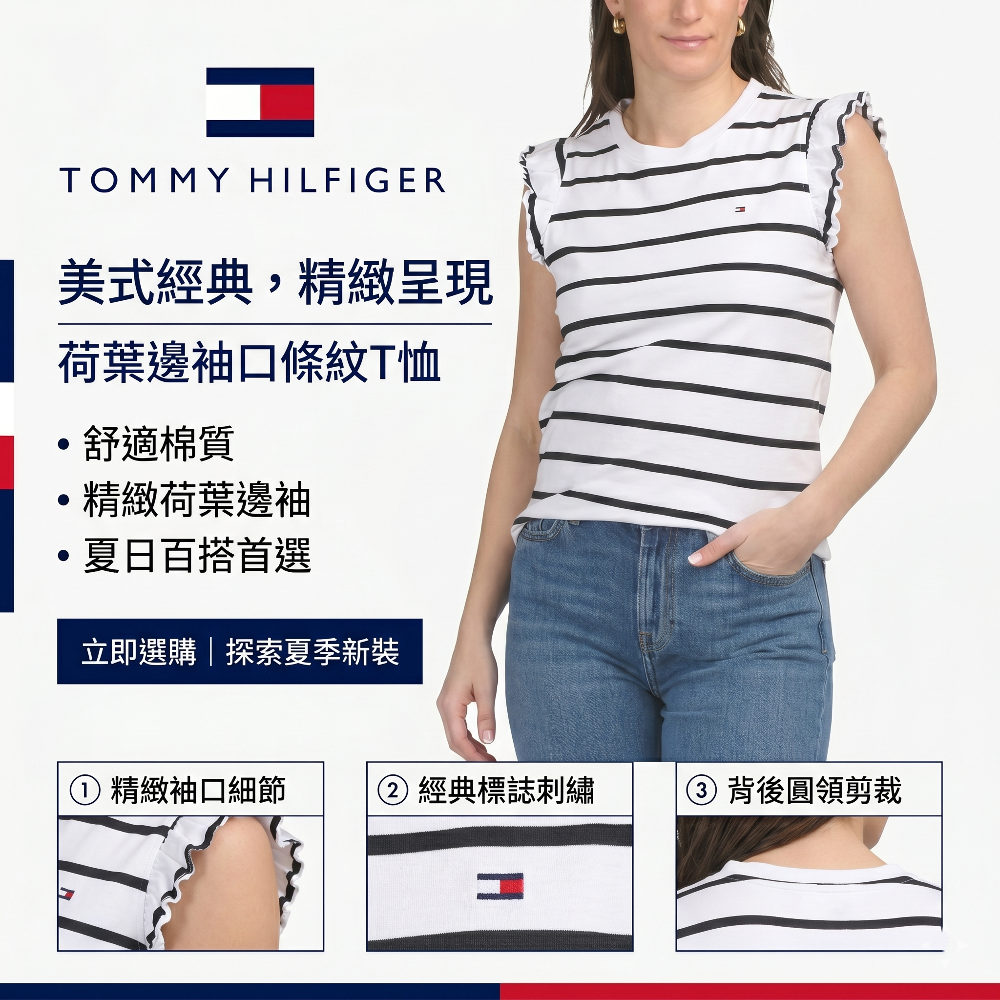 【預購】TOMMY HILFIGER H051604 女裝荷葉袖上衣