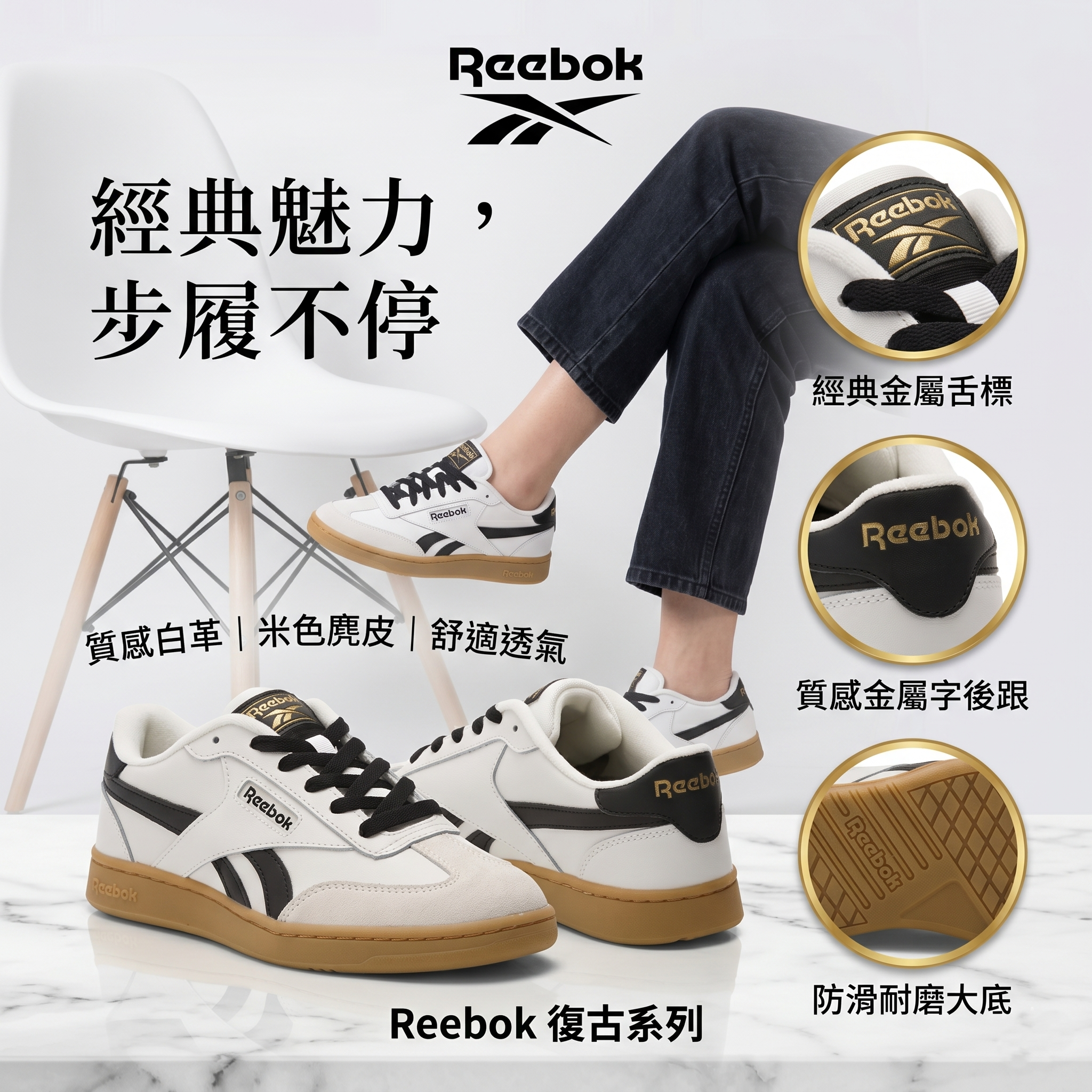 【預購】REEBOK H051601 復古休閒運動鞋