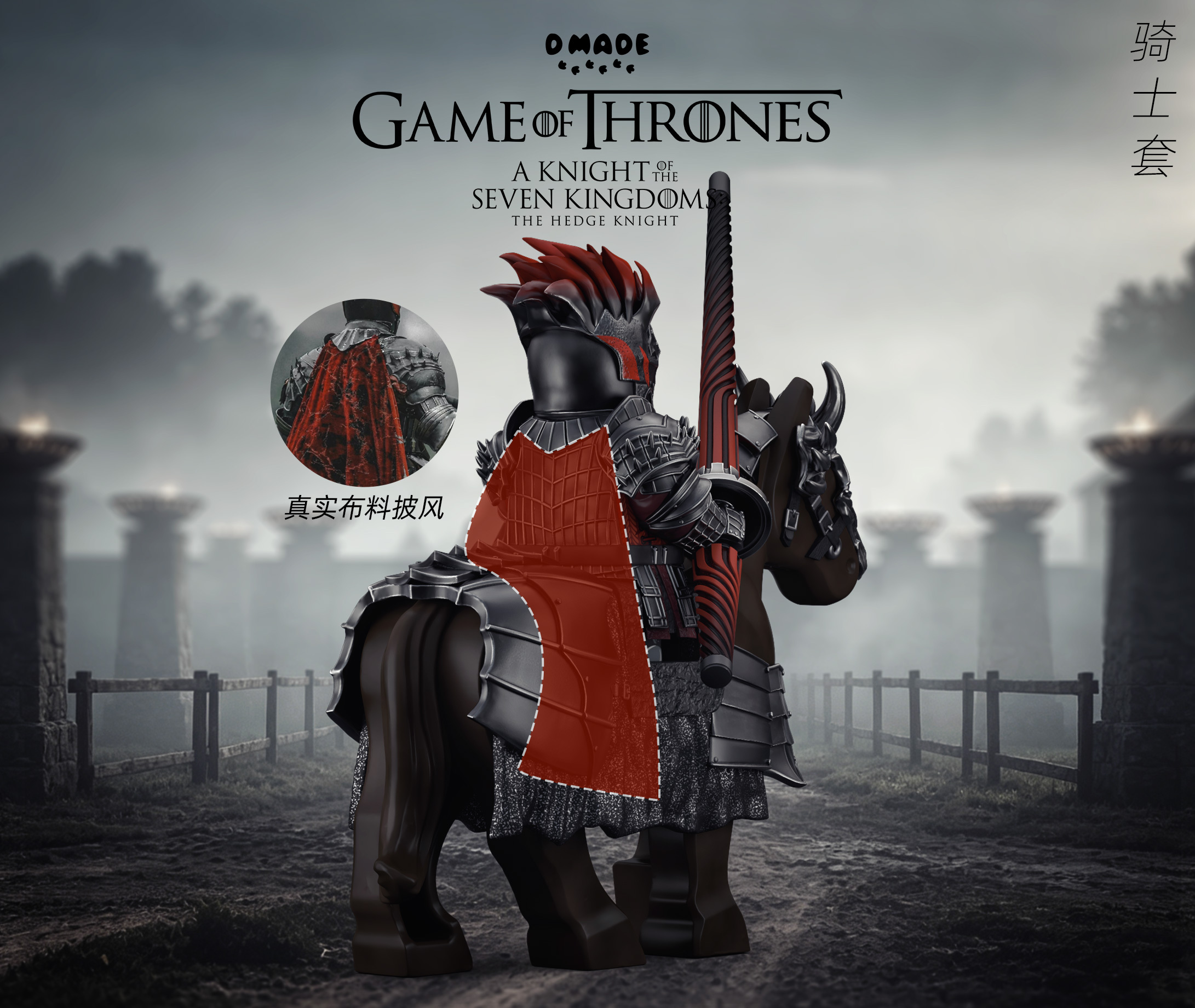 【預訂】【D made】伊利昂・坦格利安（明焰）