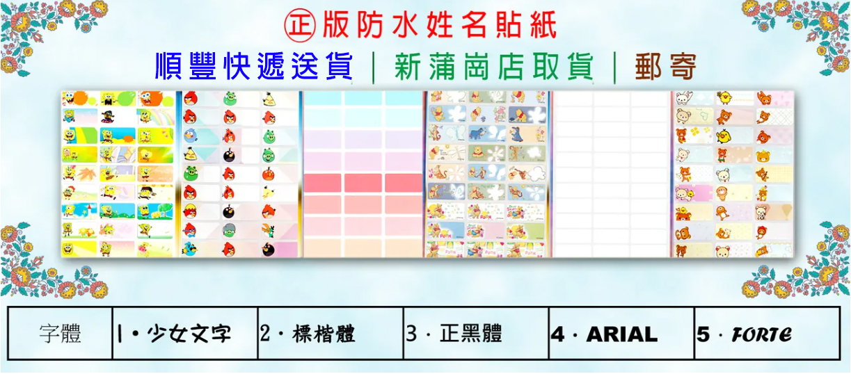 姓名貼紙｜防水姓名貼紙｜印姓名貼紙｜卡通姓名貼紙｜迪士尼姓名貼紙｜Name Sticker