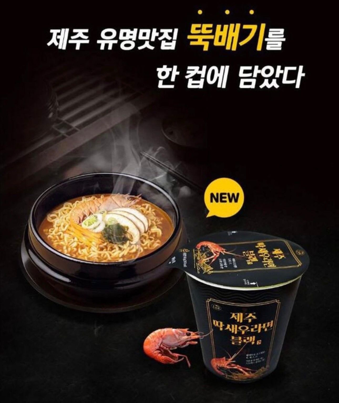 Hanolle濟州紅蝦濃厚拉麵68gx6碗/套
