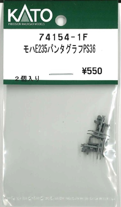 Kato 74154-1F N規 モハE235 受電弓 PS36