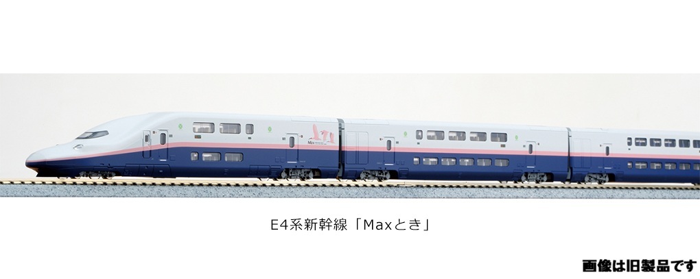 Kato 10-2098 N規 E4系新幹線「Max Toki」8節車廂編組