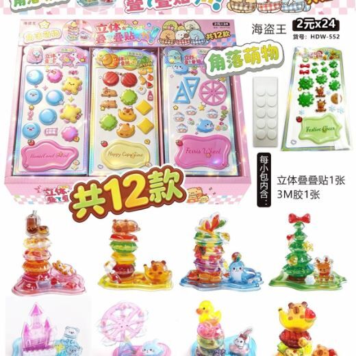 立体叠叠乐贴 随机