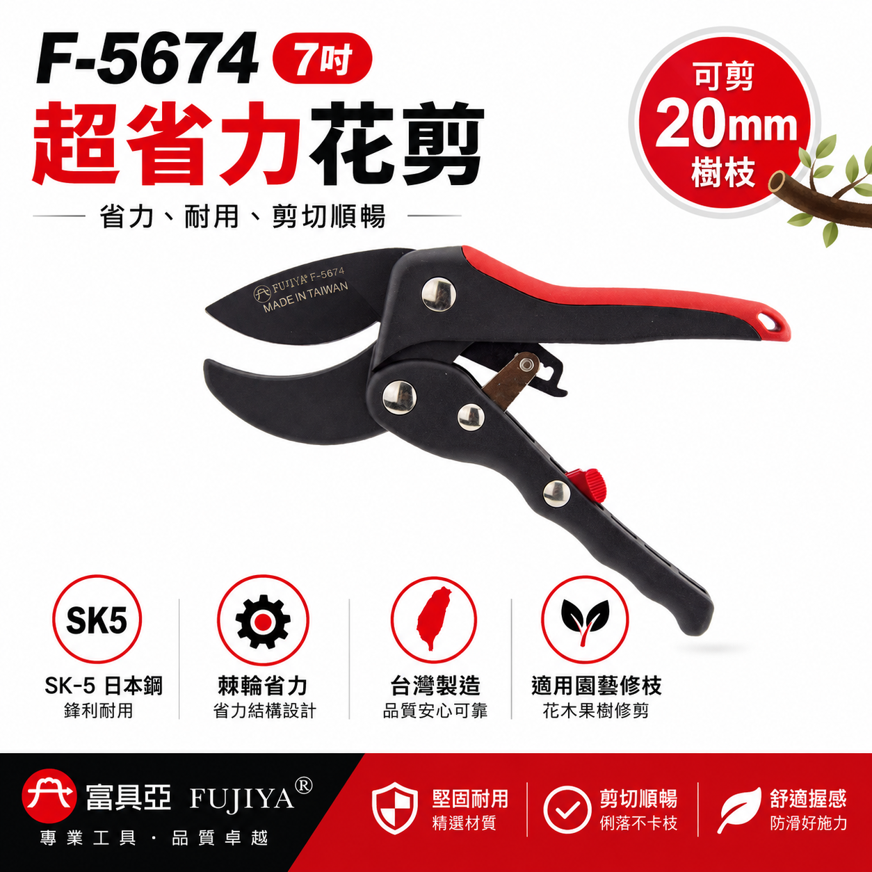 FUJIYA 富具亞 台灣製｜超省力漸進式花剪 樹幹優力膠細電纜線用剪刀 特殊刀刃 園藝用切刀｜F-5674
