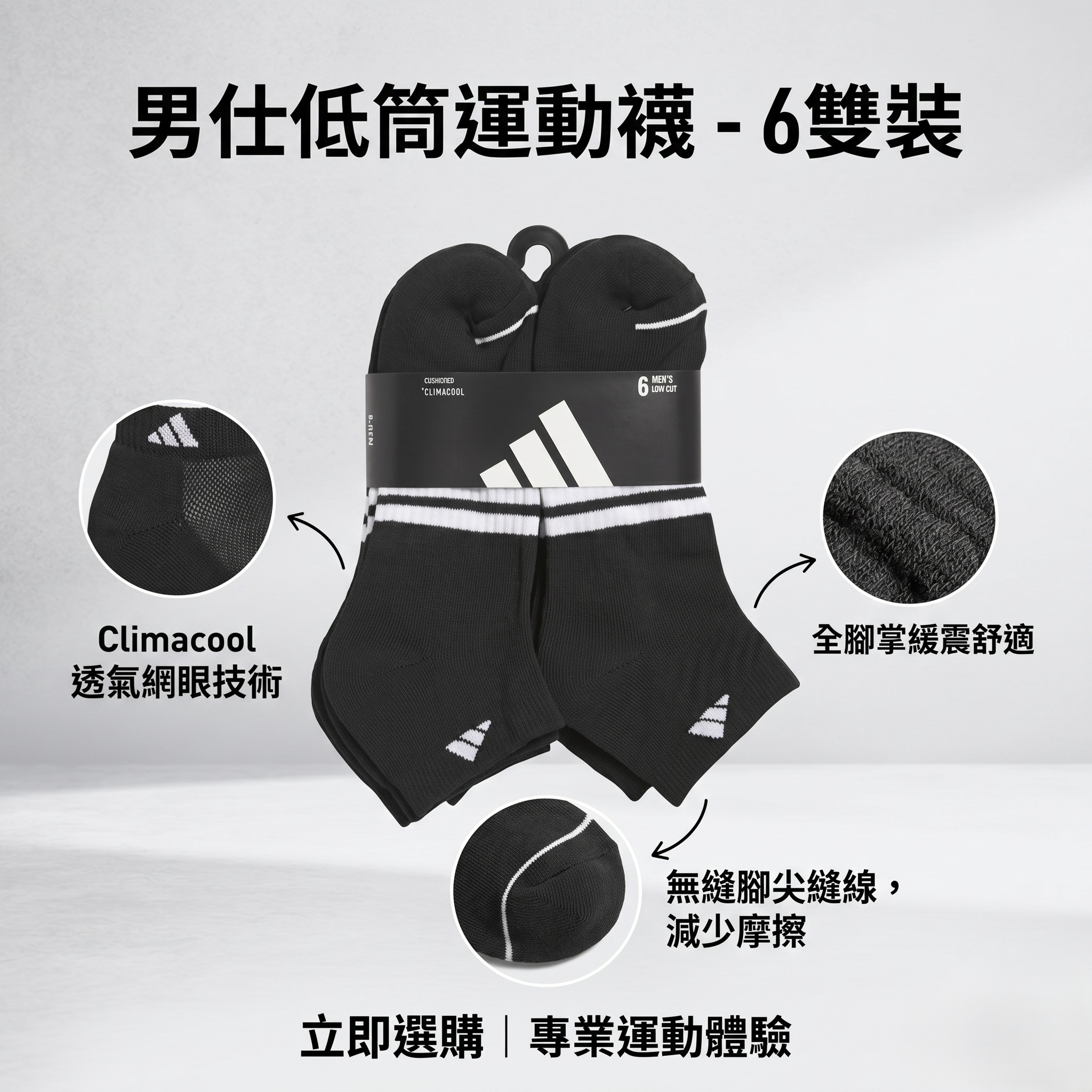 【預購】ADIDAS H051607 低筒運動短襪 (6對裝)