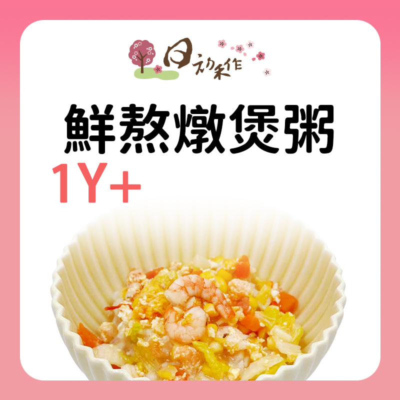 日初禾作 鮮熬燉煲粥系列