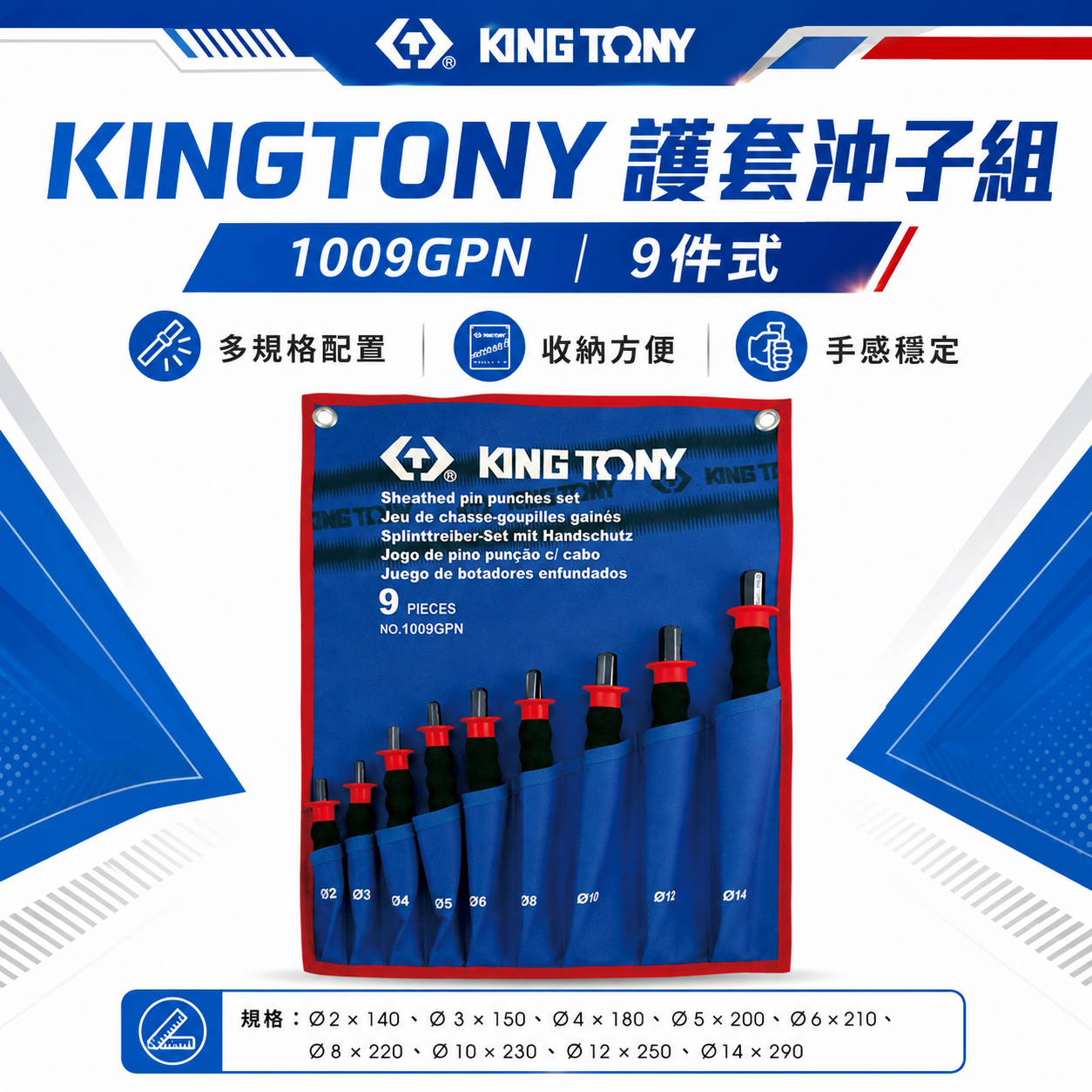 KING TONY 金統立 台灣製｜敲擊圓柱鑿 9支組 膠柄平沖組 中心沖 護把式圓柱鑿子組｜1009GPN