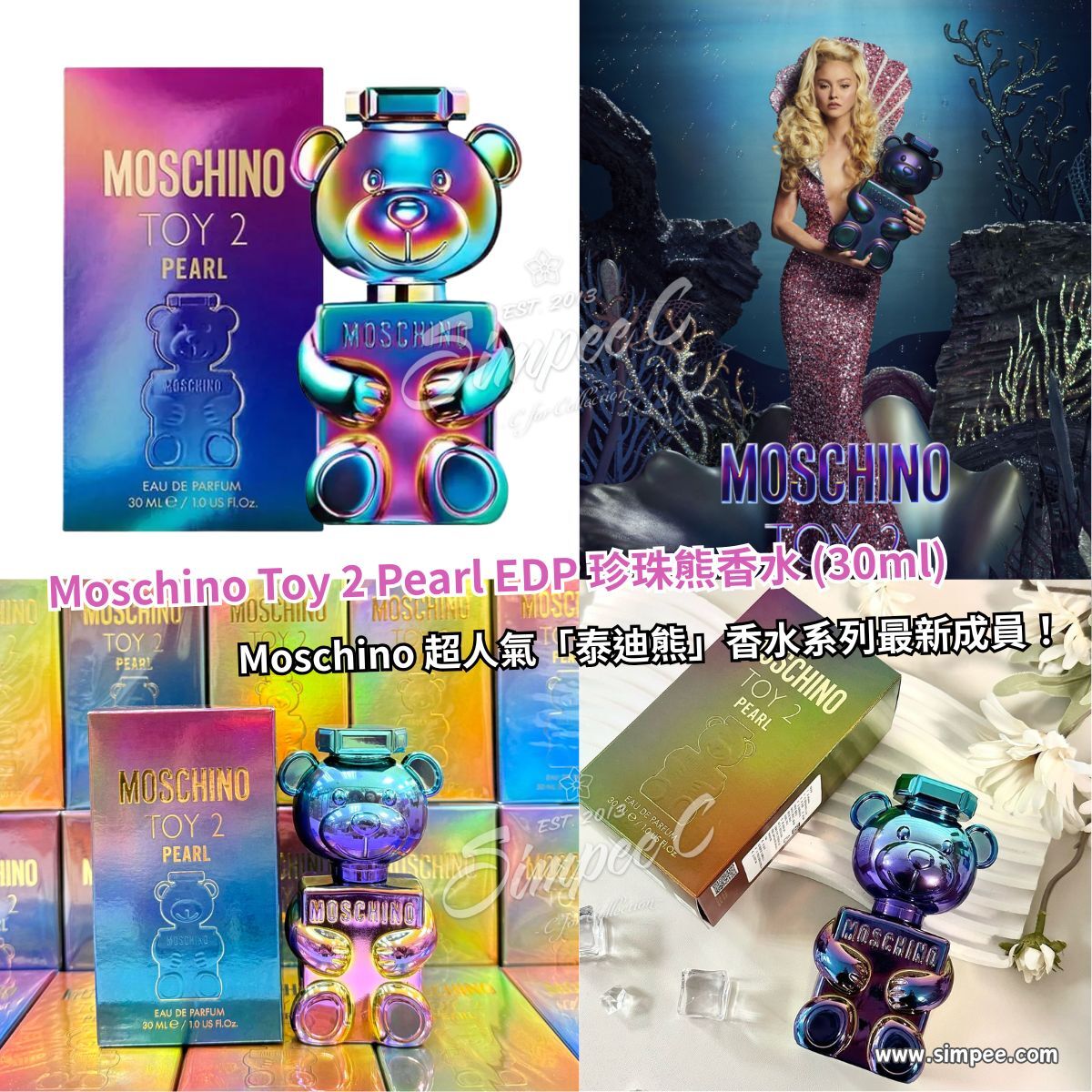 Moschino Toy 2 Pearl EDP 珍珠熊香水 (30ml)