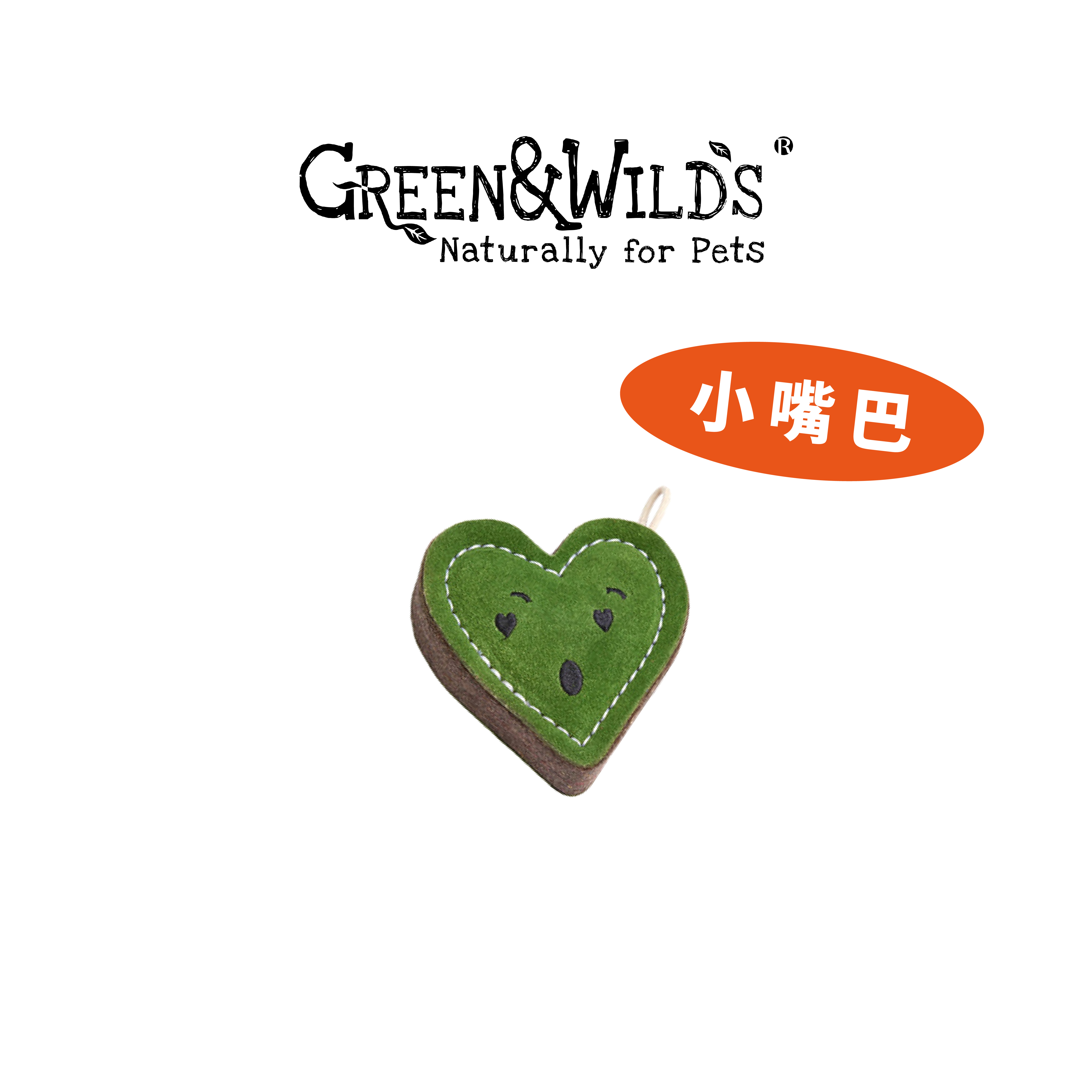 綠愛心托比 - 犬用啃咬玩具｜英國 GREEN & WILDS