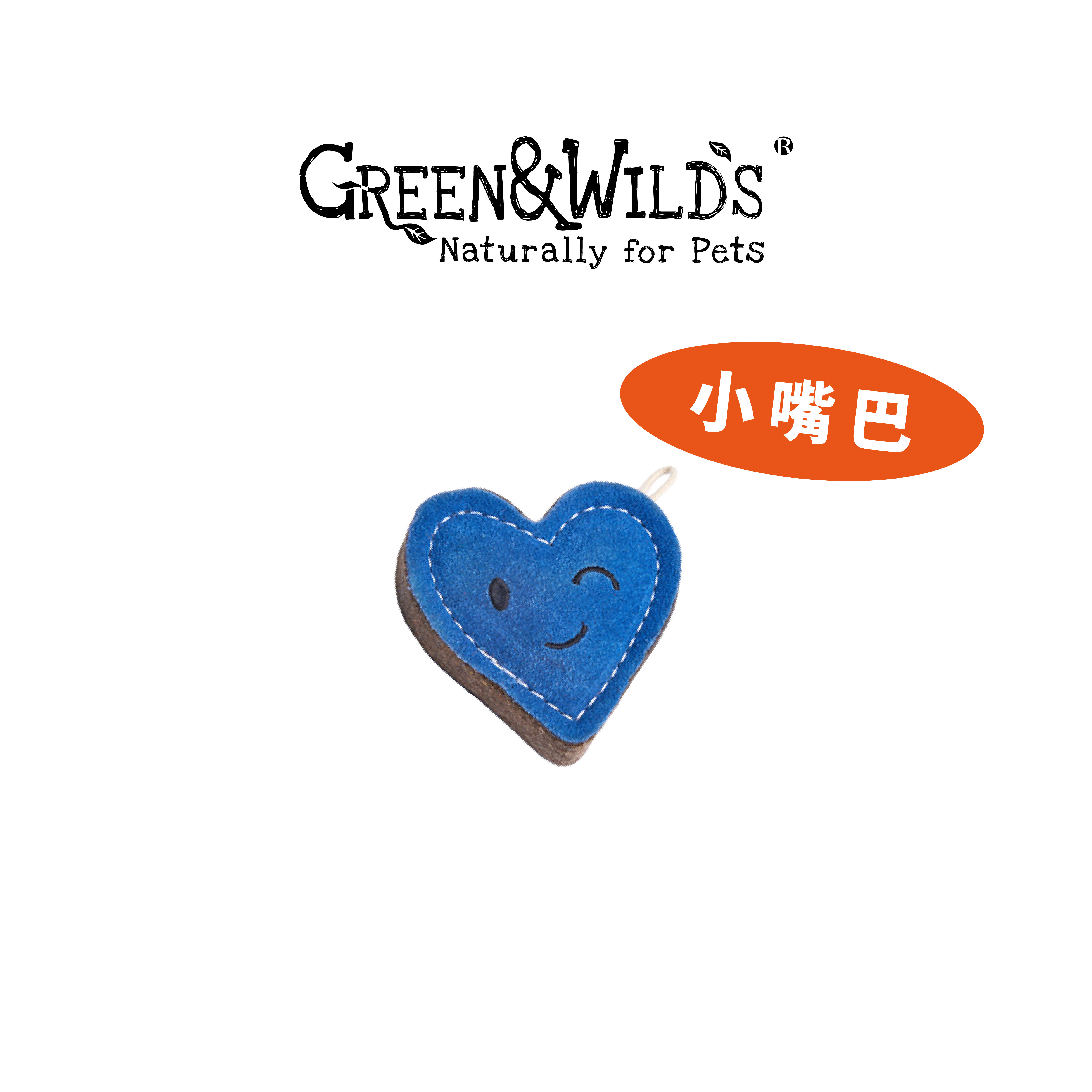 藍愛心提米 - 犬用啃咬玩具｜英國 GREEN & WILDS