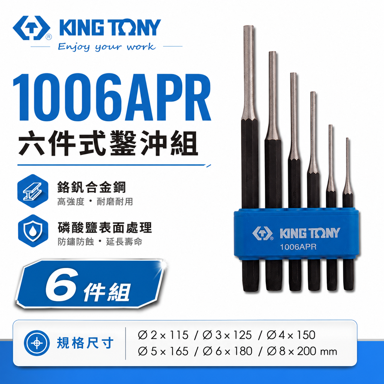 KING TONY 金統立 台灣製｜中心沖 平口鑿子 6件式 圓柱鑿子組 敲擊圓柱鑿子6支組｜1006APR