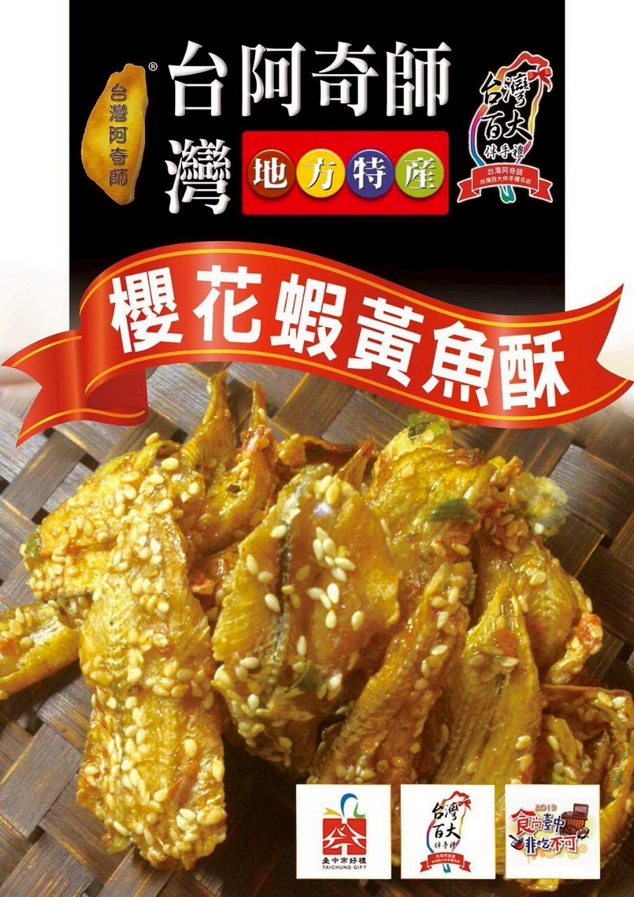(7474)【多件優惠】櫻花蝦梅魚酥110G