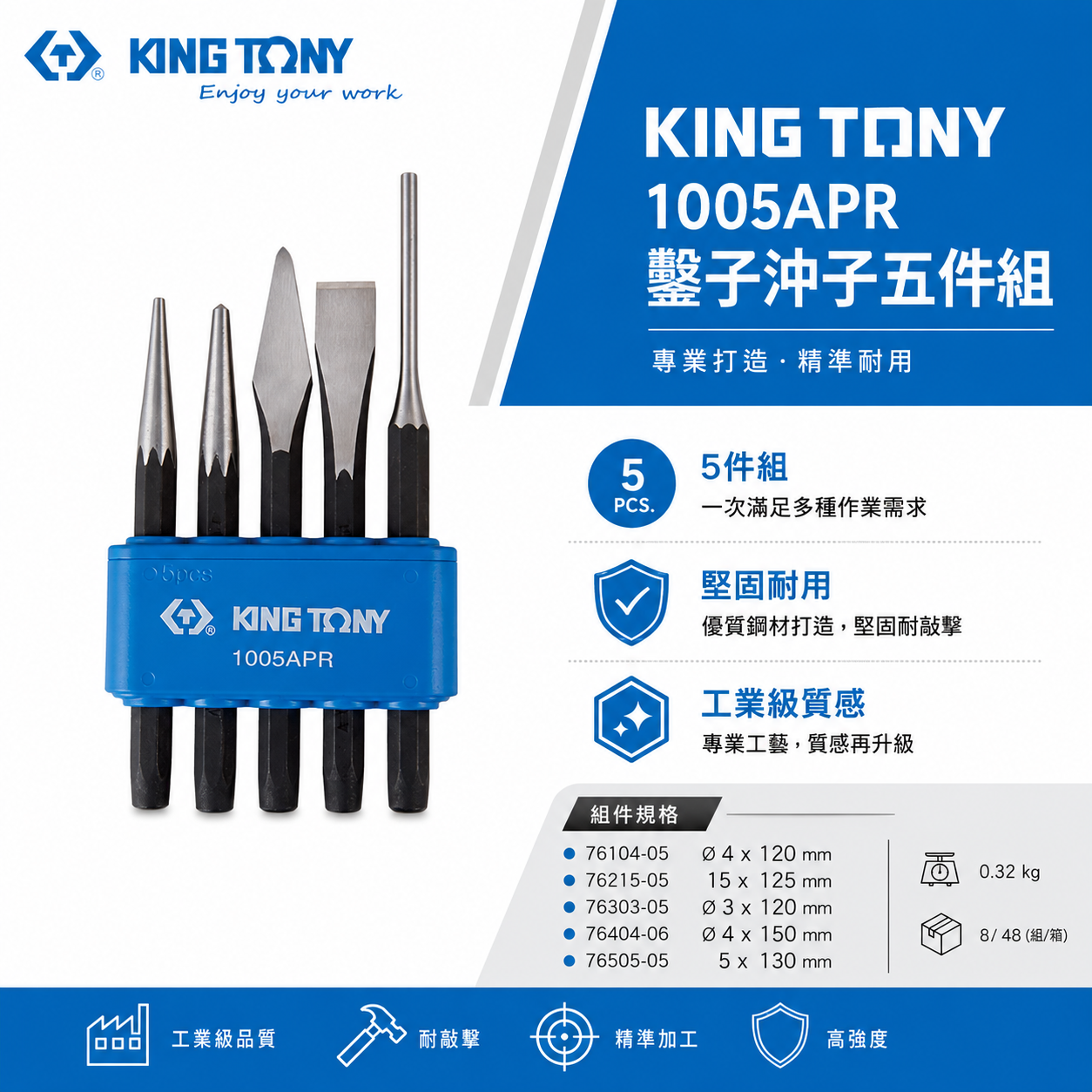 KING TONY 金統立 台灣製｜綜合鑿子組 敲擊鑿子組 5支組 中心 平鑿 尖鑿 5件式｜1005APR