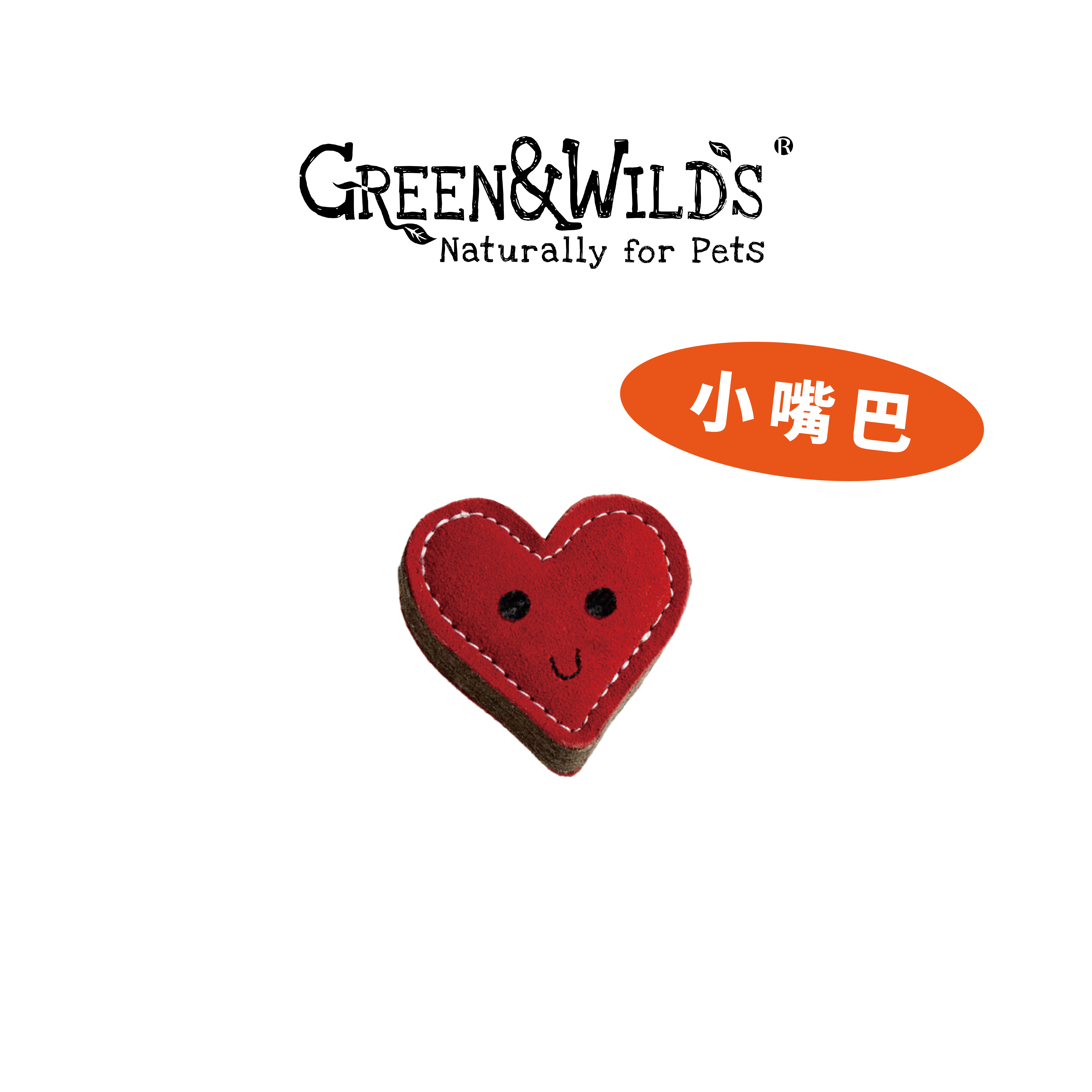 愛心 - 犬用啃咬玩具｜英國 GREEN & WILDS